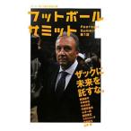 Yahoo! Yahoo!ショッピング(ヤフー ショッピング)フットボールサミット 第１回／フットボールサミット議会