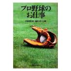 Yahoo! Yahoo!ショッピング(ヤフー ショッピング)プロ野球のお仕事／平沢芳明