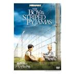 DVD／縞模様のパジャマの少年