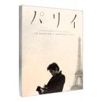 パリイ ａ ｍｏｎｏｃｈｒｏｍｅｍａｎ ｉｎ ａ ｍｏｎｏｃｈｒｏｍｅｃｉｔｙ−イ・ビョンホン写真集