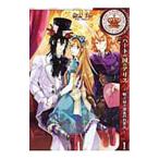 Yahoo! Yahoo!ショッピング(ヤフー ショッピング)ハートの国のアリス〜帽子屋と深夜のお茶会〜 1／佐倉リコ