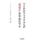 でんかのヤマグチさんが「安売り」をやめたワケ／山口勉