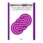 Yahoo! Yahoo!ショッピング(ヤフー ショッピング)医療系学生のための病理学／中村仁志夫