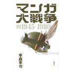 Yahoo! Yahoo!ショッピング(ヤフー ショッピング)マンガ大戦争／幸森軍也