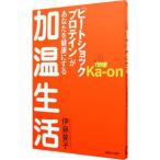 Yahoo! Yahoo!ショッピング(ヤフー ショッピング)加温生活／伊藤要子