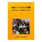  China человек in bound исследование | Япония экономика газета фирма промышленность регион изучение место 