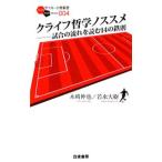 Yahoo! Yahoo!ショッピング(ヤフー ショッピング)クライフ哲学ノススメ／木崎伸也