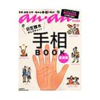 手相ＢＯＯＫ