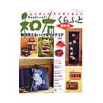 Yahoo! Yahoo!ショッピング(ヤフー ショッピング)和布くらふと 特別号／パッチワーク通信社