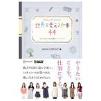 Yahoo! Yahoo!ショッピング(ヤフー ショッピング)ミスキャンパスｐｒｅｓｅｎｔｓ世界を変える仕事４４／Ｓｗｅｅｔ Ｓｍｉｌｅ／２０２５ＰＲＯＪＥＣＴ【編】