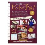 Yahoo! Yahoo!ショッピング(ヤフー ショッピング)ヒットの予感！ ２０１１年度版／ミスター・パートナー