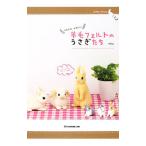 Yahoo! Yahoo!ショッピング(ヤフー ショッピング)ふわふわかわいい羊毛フェルトのうさぎたち／マチル