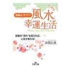  эффект., сейчас, сразу![ фэн-шуй ].. жизнь |. рисовое поле широкий прекрасный 