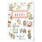 心とカラダが若返る！美女ヂカラ／ビューティーライフファミリー