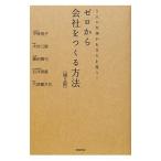Yahoo! Yahoo!ショッピング(ヤフー ショッピング)ゼロから会社をつくる方法／平林亮子