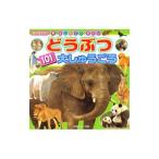 Yahoo! Yahoo!ショッピング(ヤフー ショッピング)どうぶつ１０１大しゅうごう／講談社ビーシー【編】