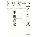 Yahoo! Yahoo!ショッピング(ヤフー ショッピング)トリガー・フレーズ／本田直之