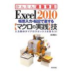 Yahoo! Yahoo!ショッピング(ヤフー ショッピング)Ｅｘｃｅｌ ２０１０帳票入力・転記で楽する〈マクロの実践〉技／川口輝久