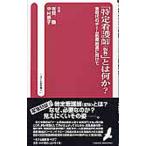 Yahoo! Yahoo!ショッピング(ヤフー ショッピング)「特定看護師〈仮称〉」とは何か？ 新時代のチーム医療推進に向けて／有賀徹／中村惠子