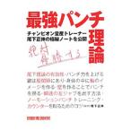 Yahoo! Yahoo!ショッピング(ヤフー ショッピング)最強パンチ理論／尾下正伸