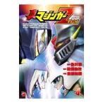 Yahoo! Yahoo!ショッピング(ヤフー ショッピング)真マジンガーＺＥＲＯ 4／余湖裕輝