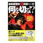  маджонг поломка . бог . максимальный один удар какой . порез .!?.... сила 200%UP!!| бамбук книжный магазин 