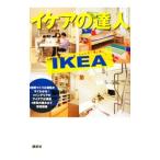 Yahoo! Yahoo!ショッピング(ヤフー ショッピング)イケアの達人／講談社