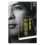 Yahoo! Yahoo!ショッピング(ヤフー ショッピング)阿久津主税の中盤感覚をみがこう／阿久津主税