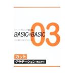 Yahoo! Yahoo!ショッピング(ヤフー ショッピング)ＢＡＳＩＣ ＯＦ ＢＡＳＩＣ ０３／舞床仁