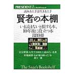 . человек. книжный шкаф | President фирма 