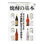 焼酎の基本/〓出版社