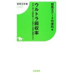 ウルトラ回収率／白夜書房（東京都）