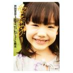 Yahoo! Yahoo!ショッピング(ヤフー ショッピング)愛菜学／芦田愛菜