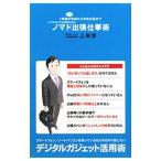 Yahoo! Yahoo!ショッピング(ヤフー ショッピング)ノマド出張仕事術／上田渉