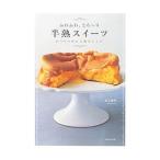 Yahoo! Yahoo!ショッピング(ヤフー ショッピング)ふわふわ、とろ〜り半熟スイーツ／信太康代