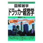 Yahoo! Yahoo!ショッピング(ヤフー ショッピング)ドラッカー経営学／藤屋伸二