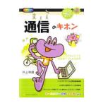 Yahoo! Yahoo!ショッピング(ヤフー ショッピング)「通信」のキホン／井上伸雄
