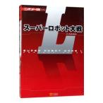 Yahoo! Yahoo!ショッピング(ヤフー ショッピング)スーパーロボット大戦Ｌパーフェクトガイド／ソフトバンククリエイティブ