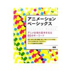  анимация Basic s