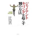 Yahoo! Yahoo!ショッピング(ヤフー ショッピング)ジャイアントキリングを起こす１９の方法／岩本義弘