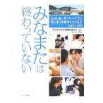 Yahoo! Yahoo!ショッピング(ヤフー ショッピング)みなまたは終わっていない／全日本民主医療機関連合会