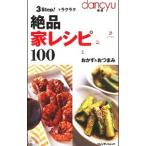 Yahoo! Yahoo!ショッピング(ヤフー ショッピング)絶品家レシピ１００−３ｓｔｅｐ！でラクラク−／プレジデント社