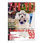 Yahoo! Yahoo!ショッピング(ヤフー ショッピング)プードル・サロン ｖｏｌ．２