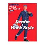 デニム&ワークスタイル/〓出版社