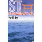 ST Metropolitan Police Department наука Special ...no остров легенда . человек файл | Konno Bin 