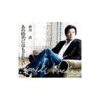 Yahoo! Yahoo!ショッピング(ヤフー ショッピング)前川清／あの時代（とき）にはもどれない