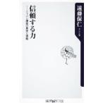 Yahoo! Yahoo!ショッピング(ヤフー ショッピング)信頼する力−ジャパン躍進の真実と課題／遠藤保仁