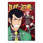  Lupin III H 2|. река naoya