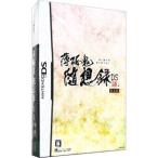 DS／薄桜鬼 随想録 DS 限定版