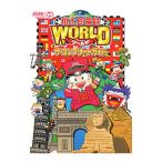Yahoo! Yahoo!ショッピング(ヤフー ショッピング)桃太郎電鉄ＷＯＲＬＤザ・コンプリートガイド／アスキー・メディアワークス